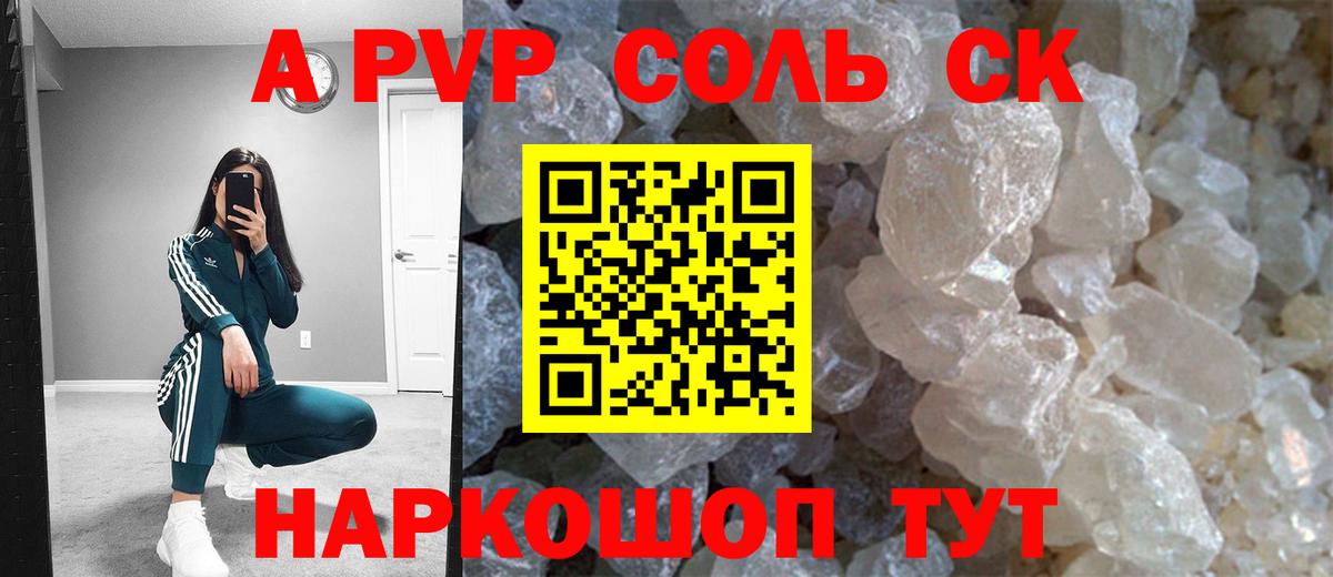 A PVP кристаллы Аргун