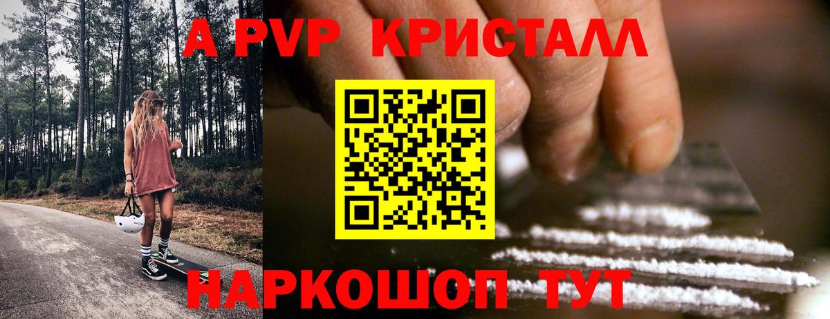 купить наркотик  А ПВП Соль  Вход с VPN  APVP крисы CK  Аргун  APVP СК 