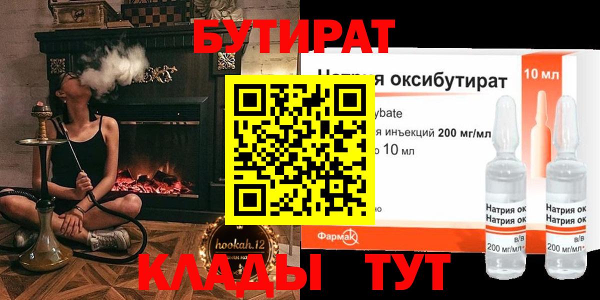 Аргун  БУТИРАТ бутандиол  Вход с VPN 