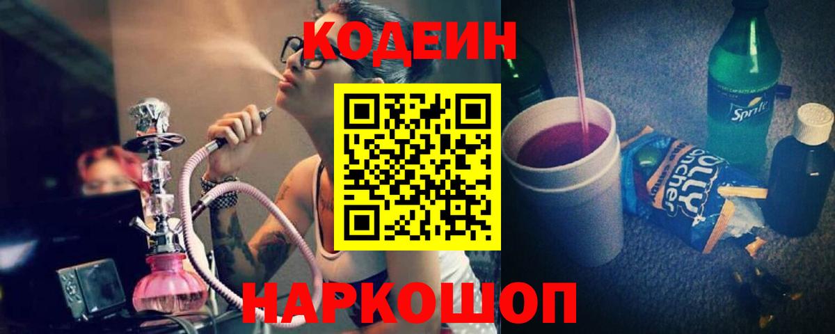 Кодеиновый сироп Lean напиток Lean (лин) Аргун