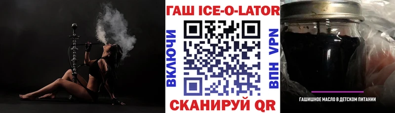 Гашиш ice o lator Аргун